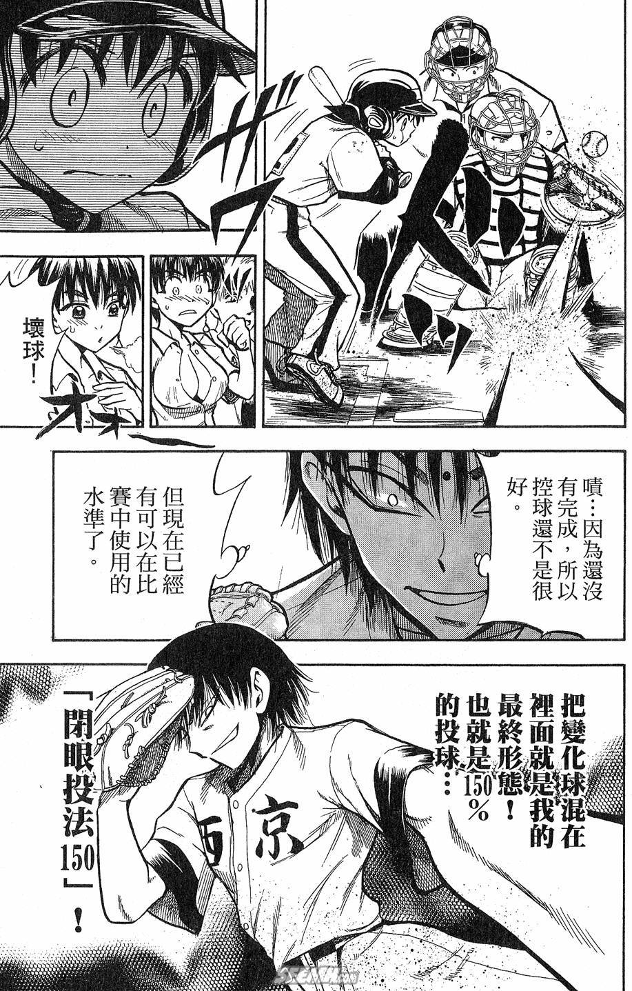 天才野球少年 第9卷 第163页