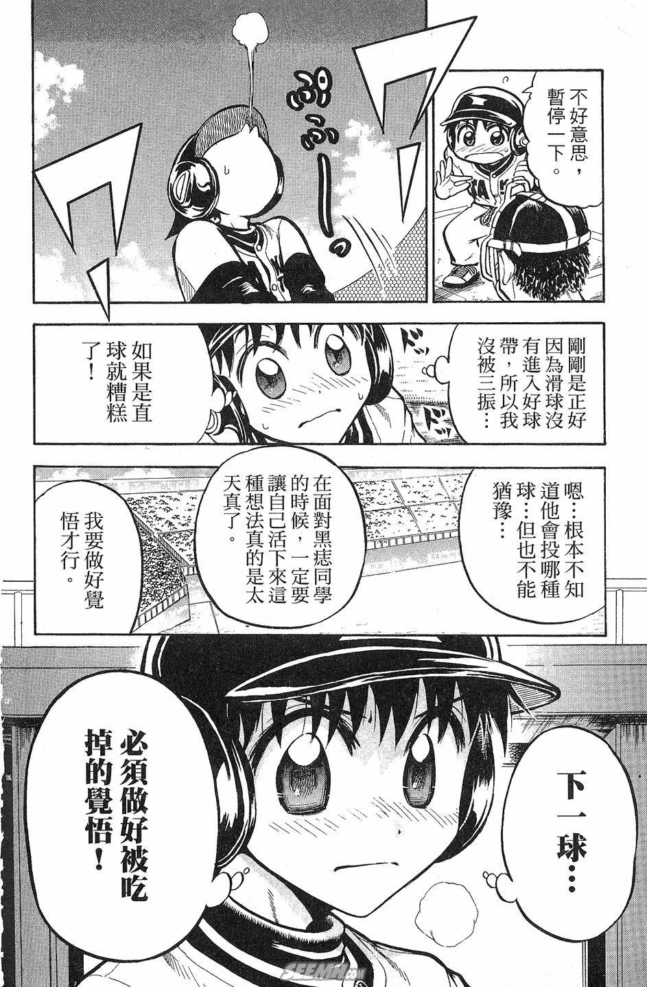 天才野球少年 第9卷 第164页