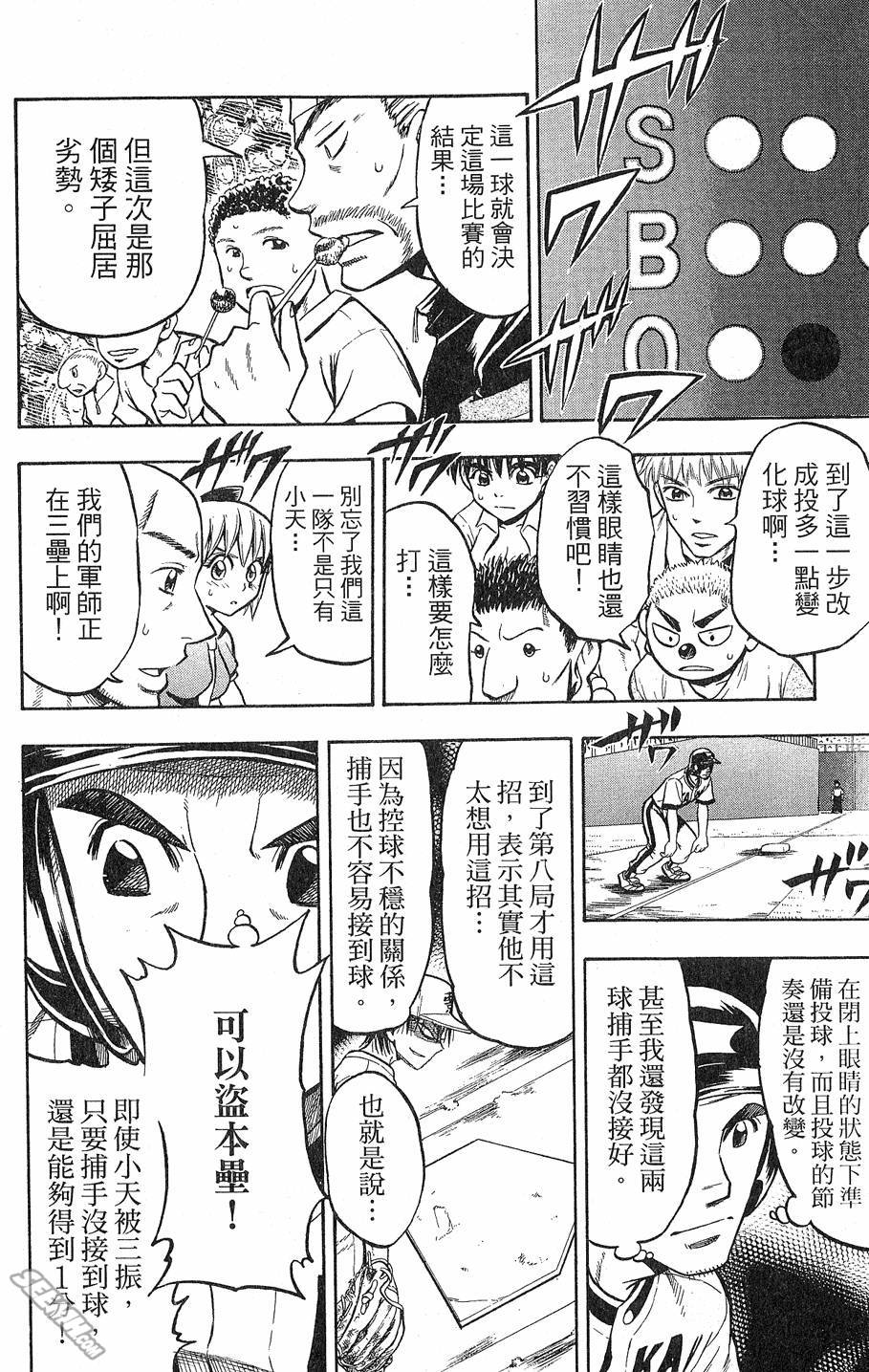 天才野球少年 第9卷 第166页