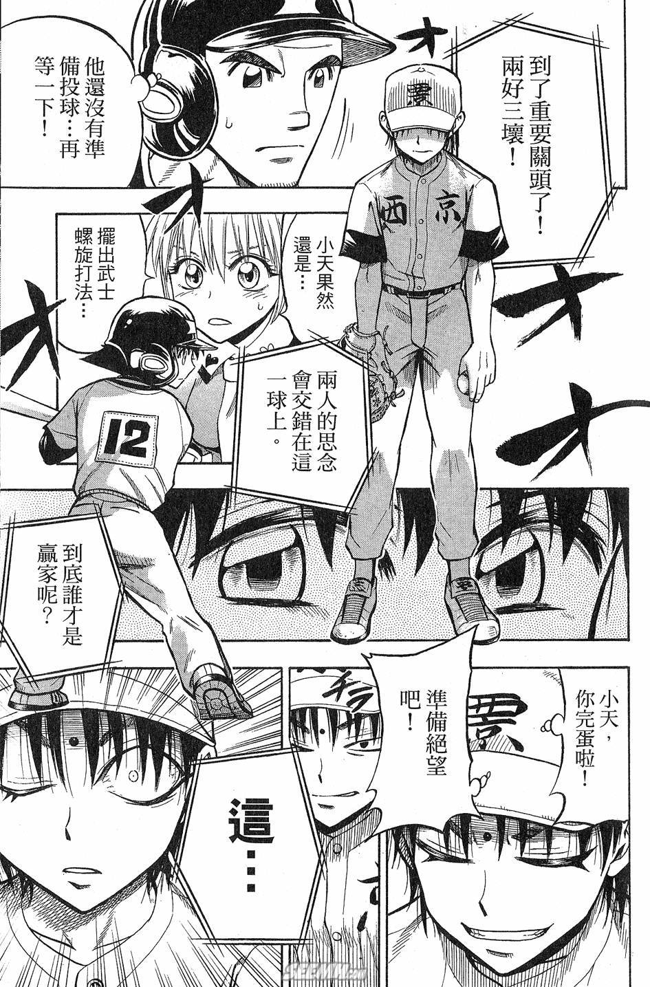 天才野球少年 第9卷 第167页