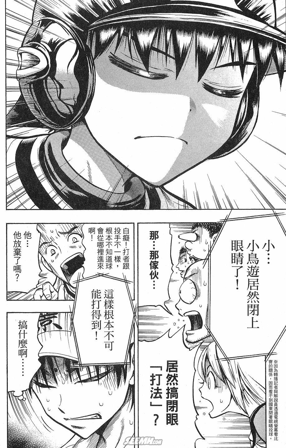 天才野球少年 第9卷 第168页