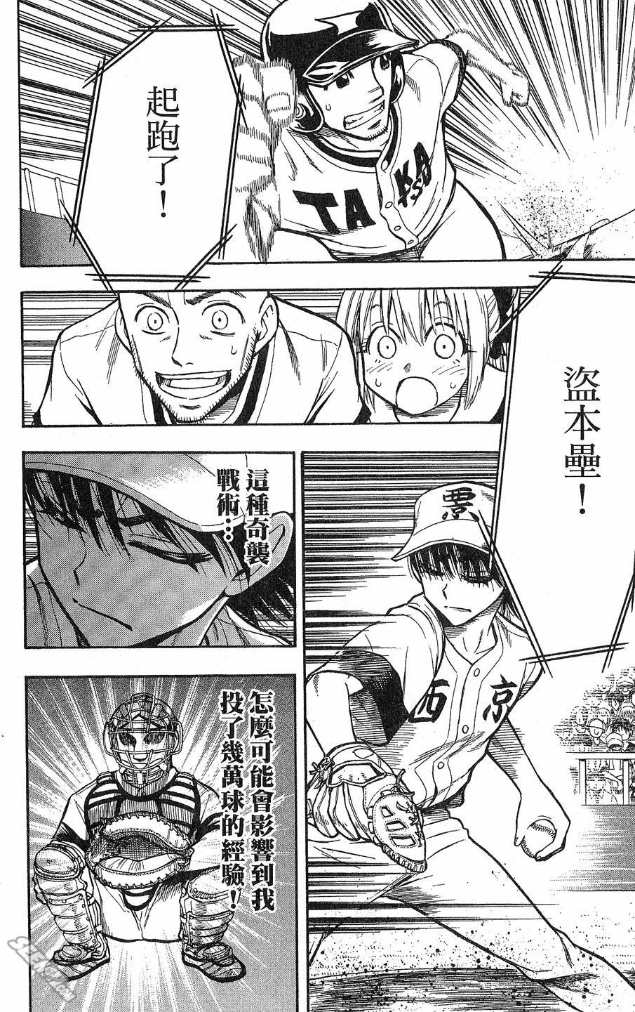 天才野球少年 第9卷 第170页