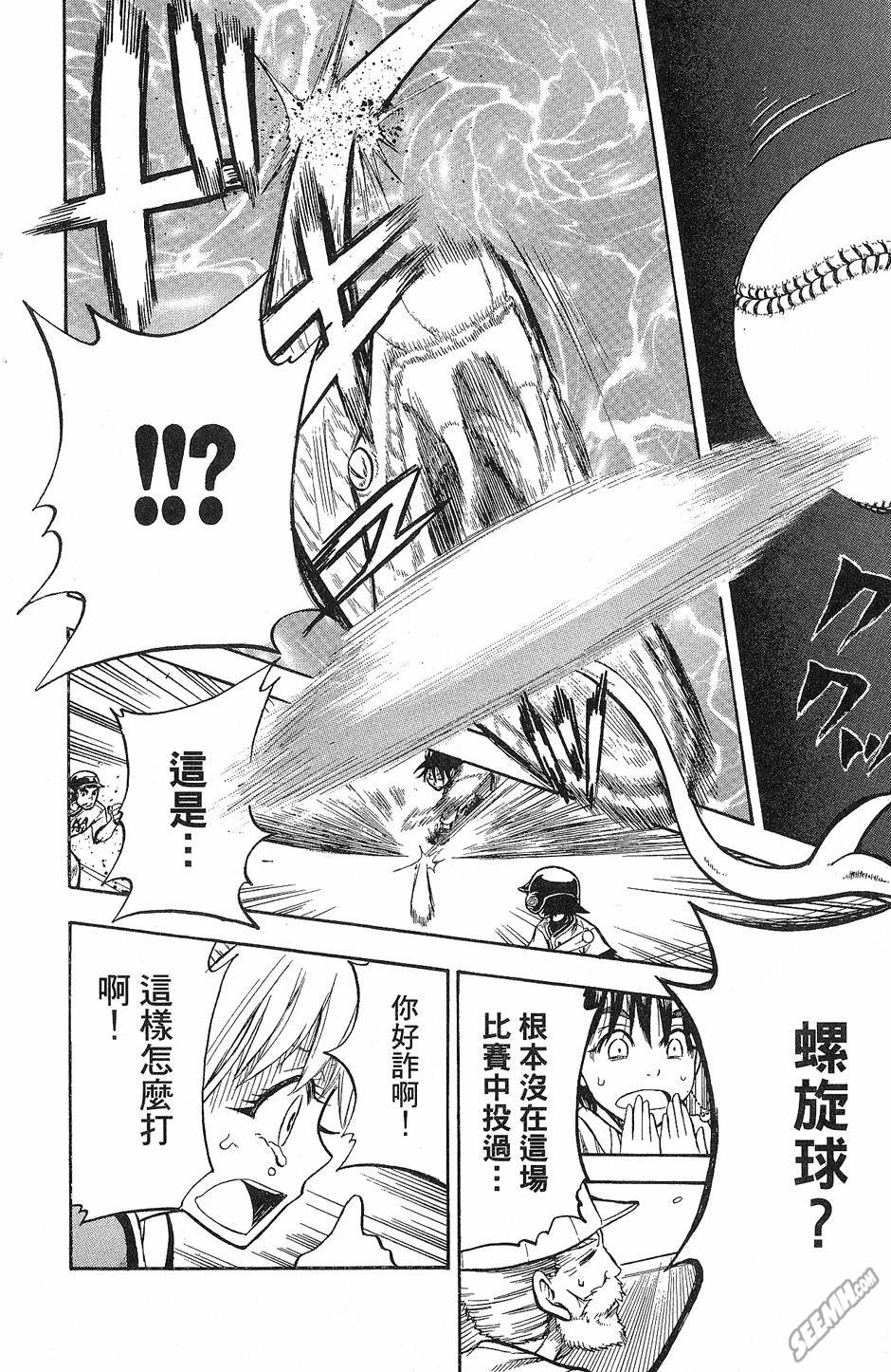 天才野球少年 第9卷 第172页