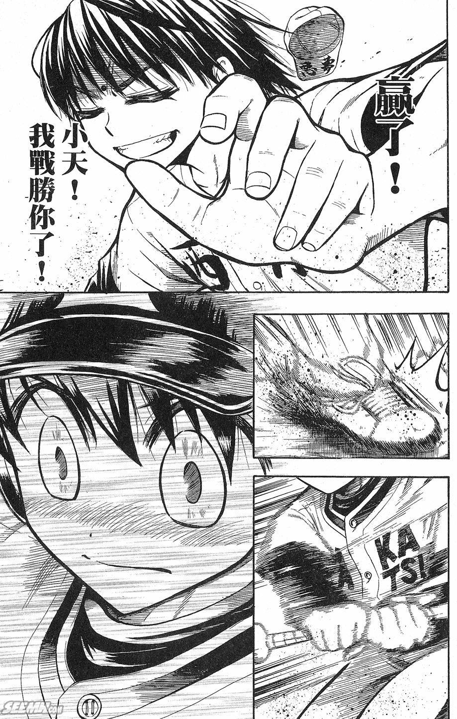 天才野球少年 第9卷 第173页