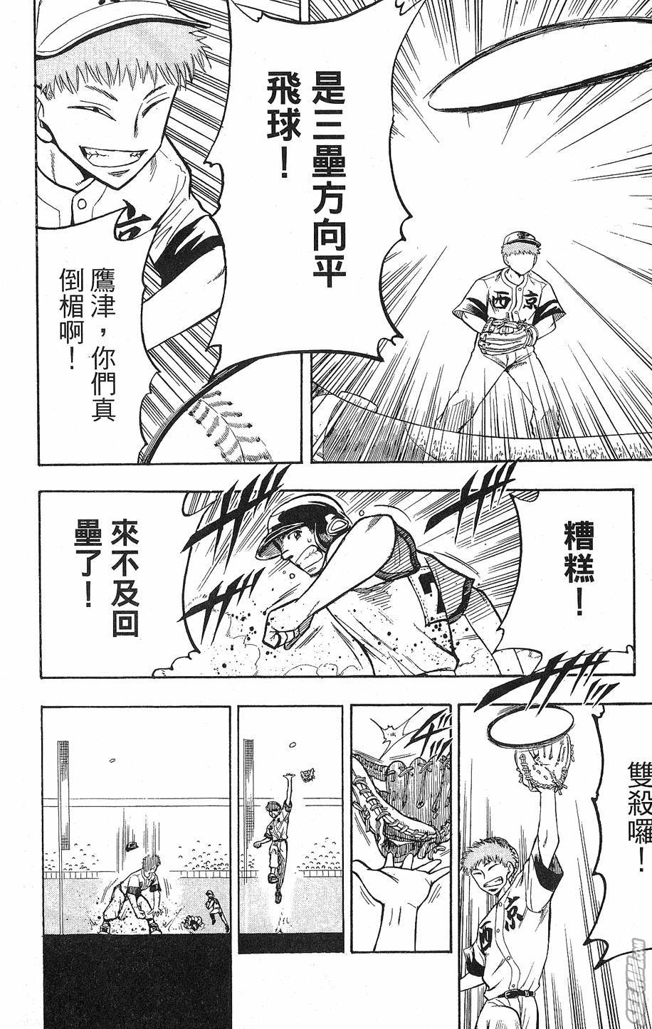 天才野球少年 第9卷 第176页