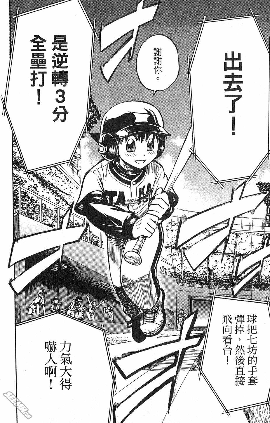 天才野球少年 第9卷 第178页