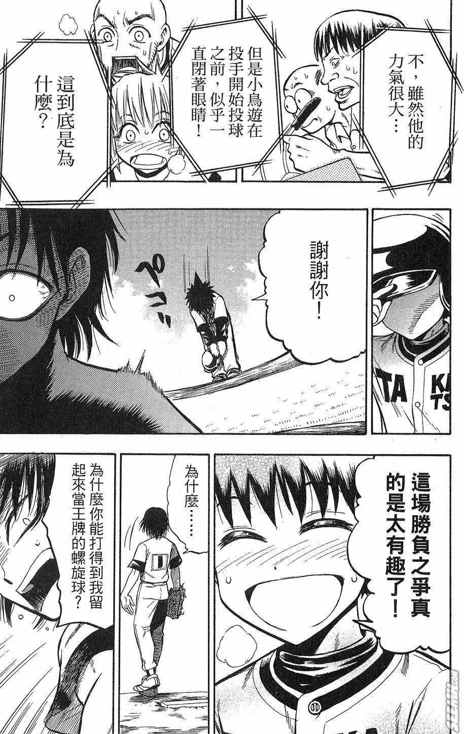 天才野球少年 第9卷 第179页