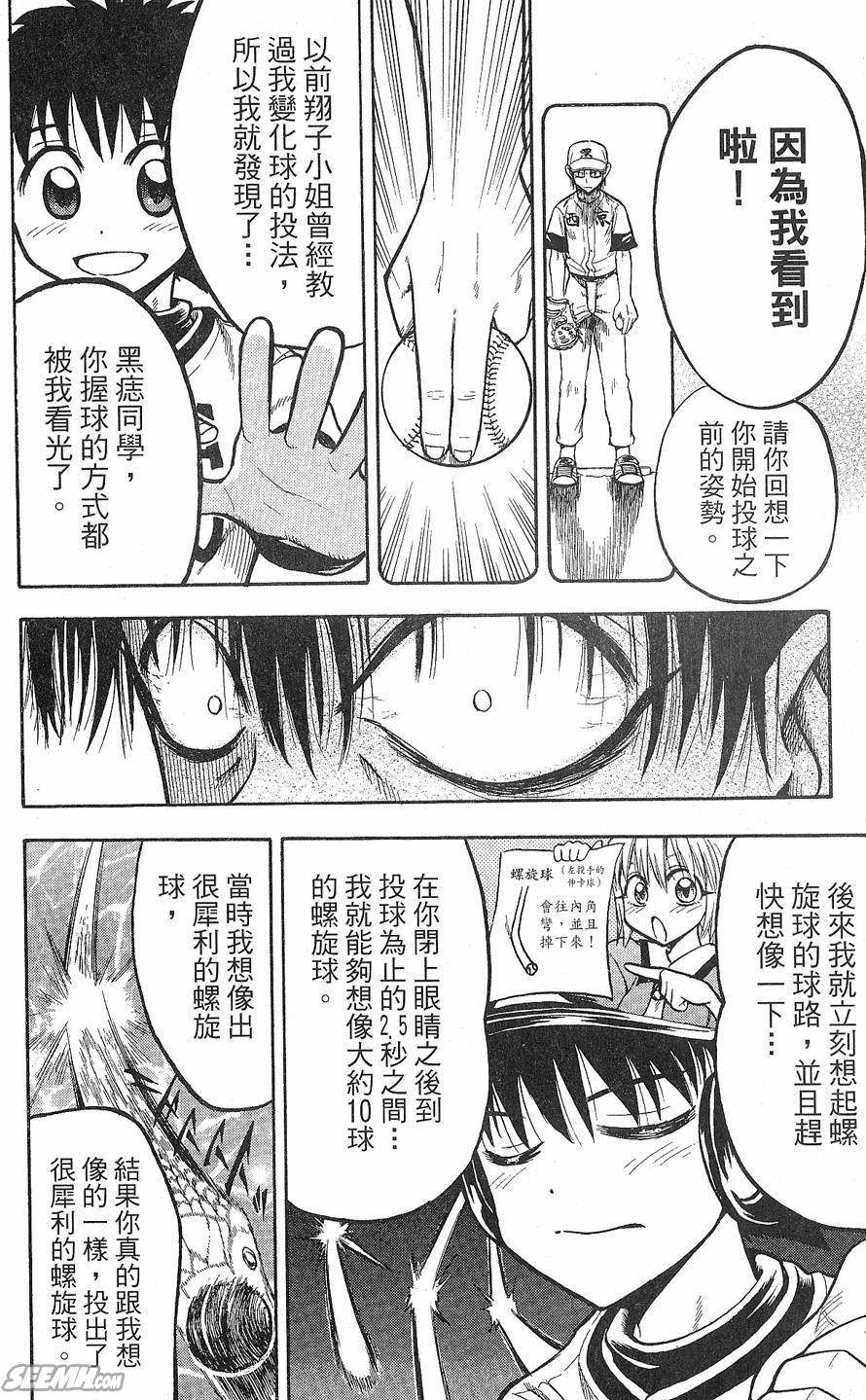 天才野球少年 第9卷 第180页