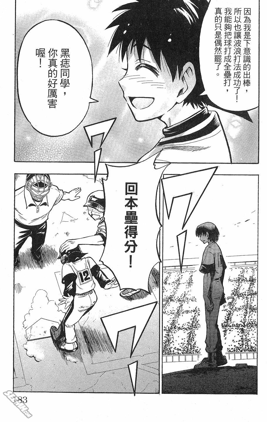 天才野球少年 第9卷 第181页