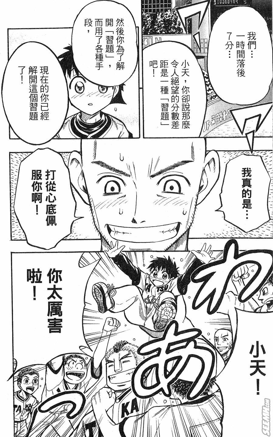 天才野球少年 第9卷 第182页