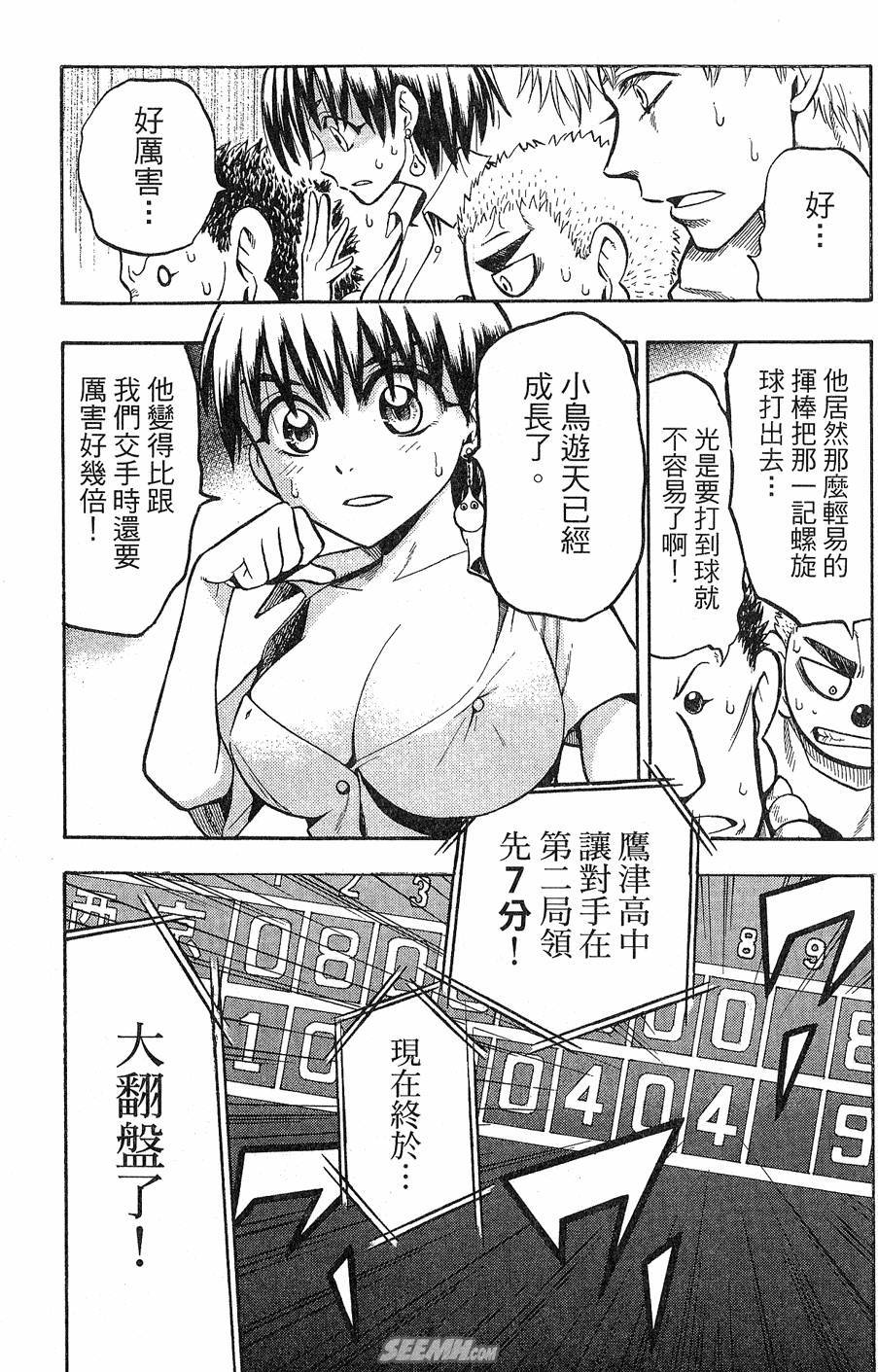 天才野球少年 第9卷 第183页