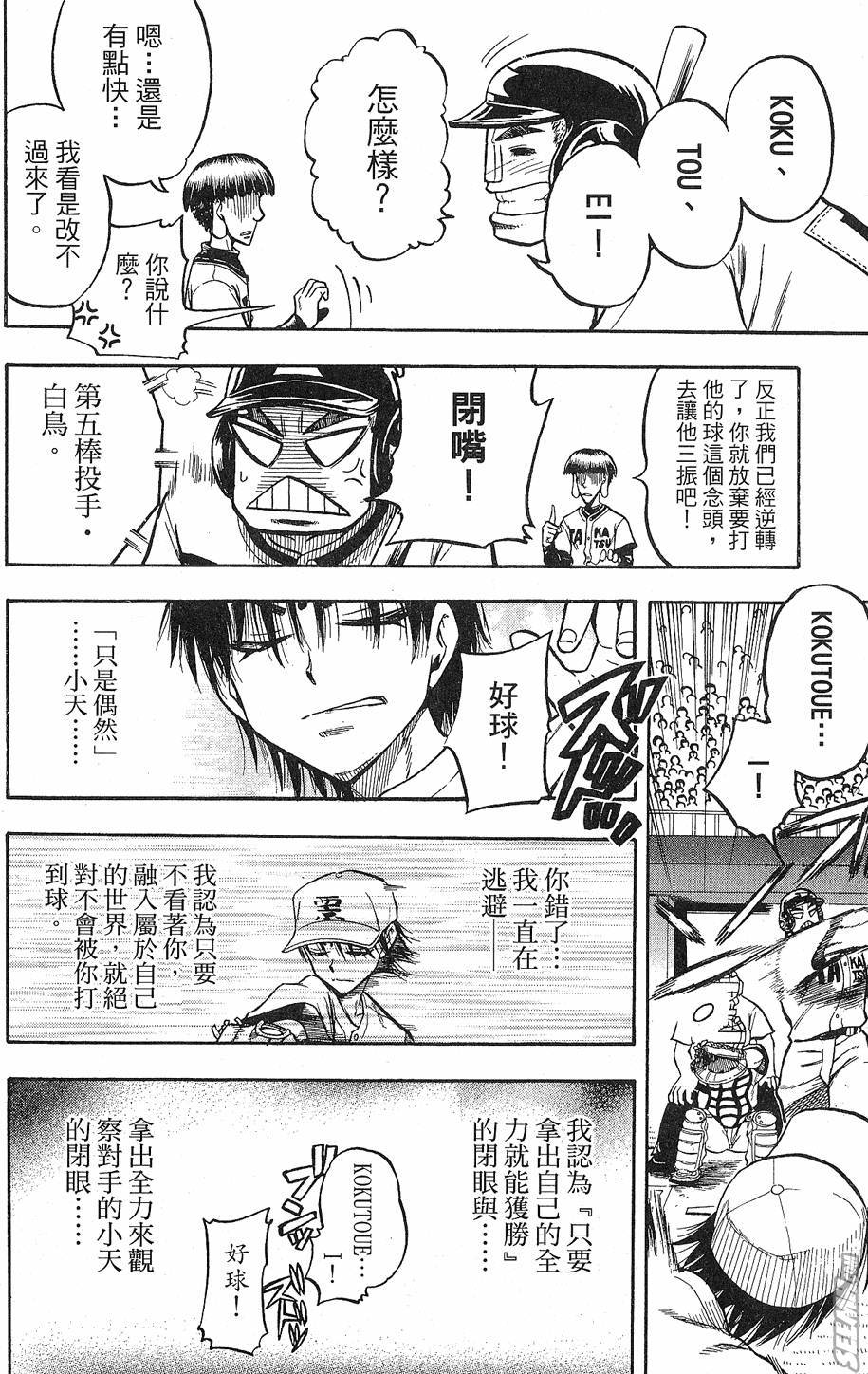 天才野球少年 第9卷 第184页