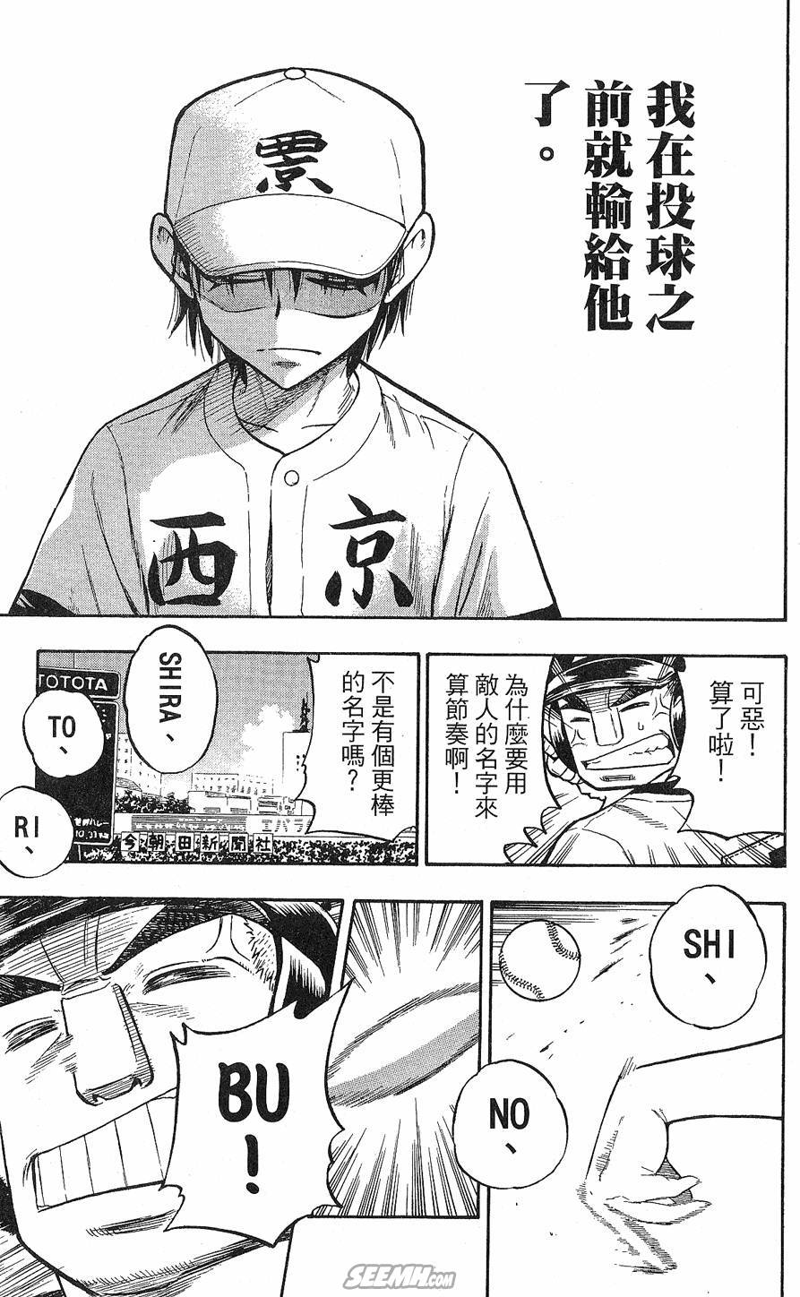 天才野球少年 第9卷 第185页