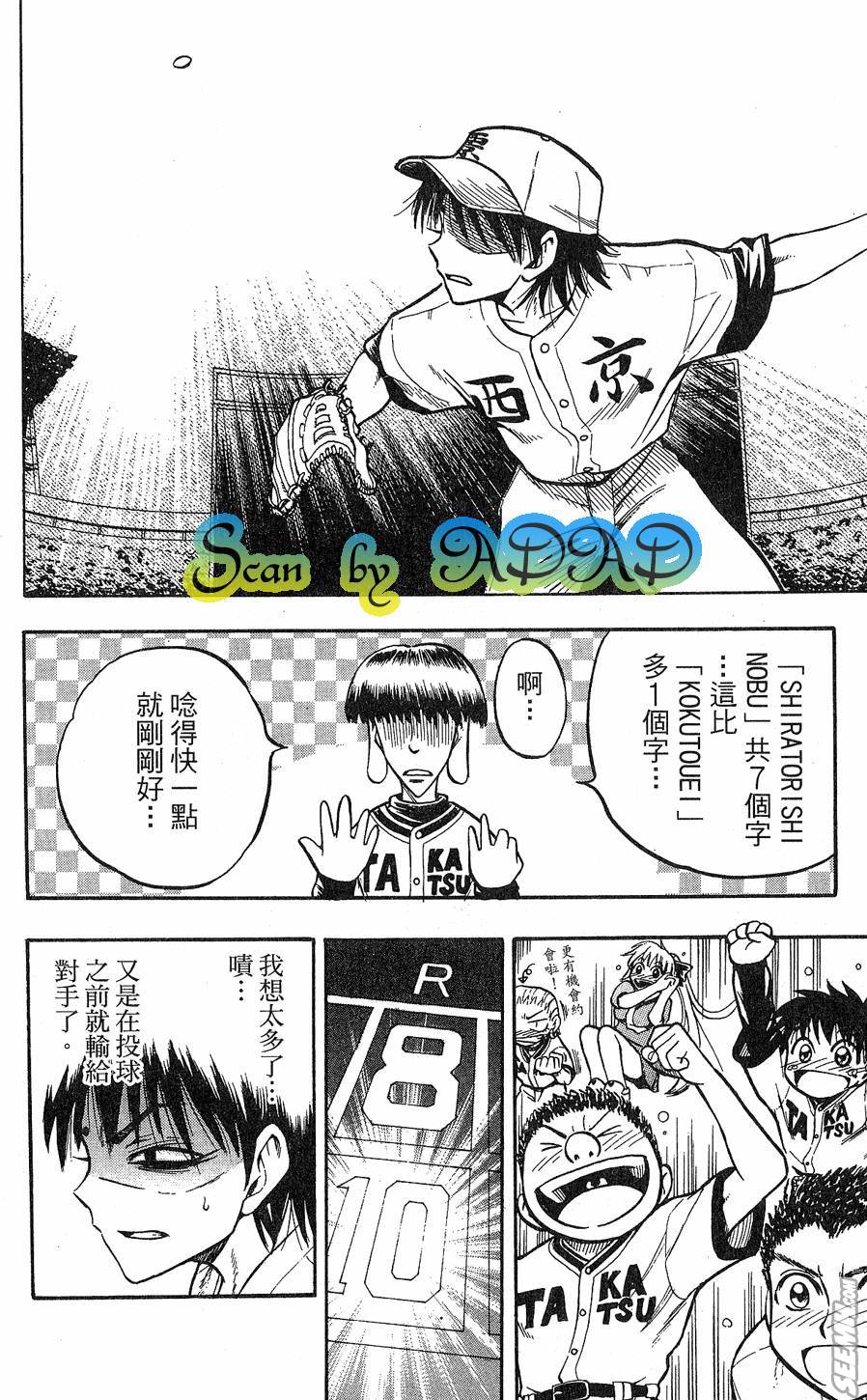 天才野球少年 第9卷 第186页