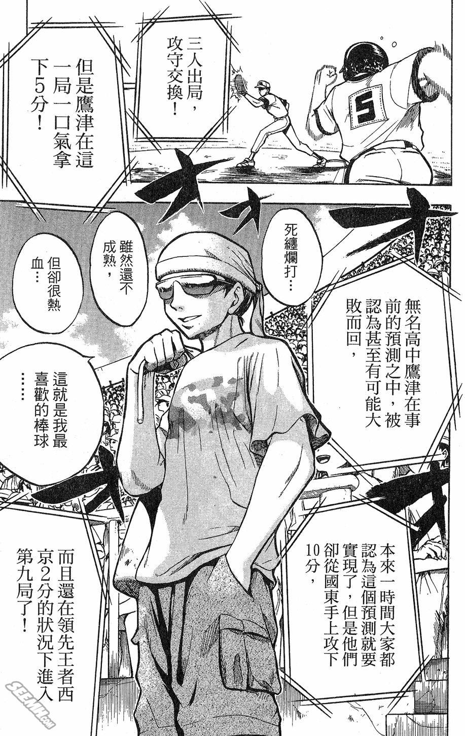 天才野球少年 第9卷 第187页