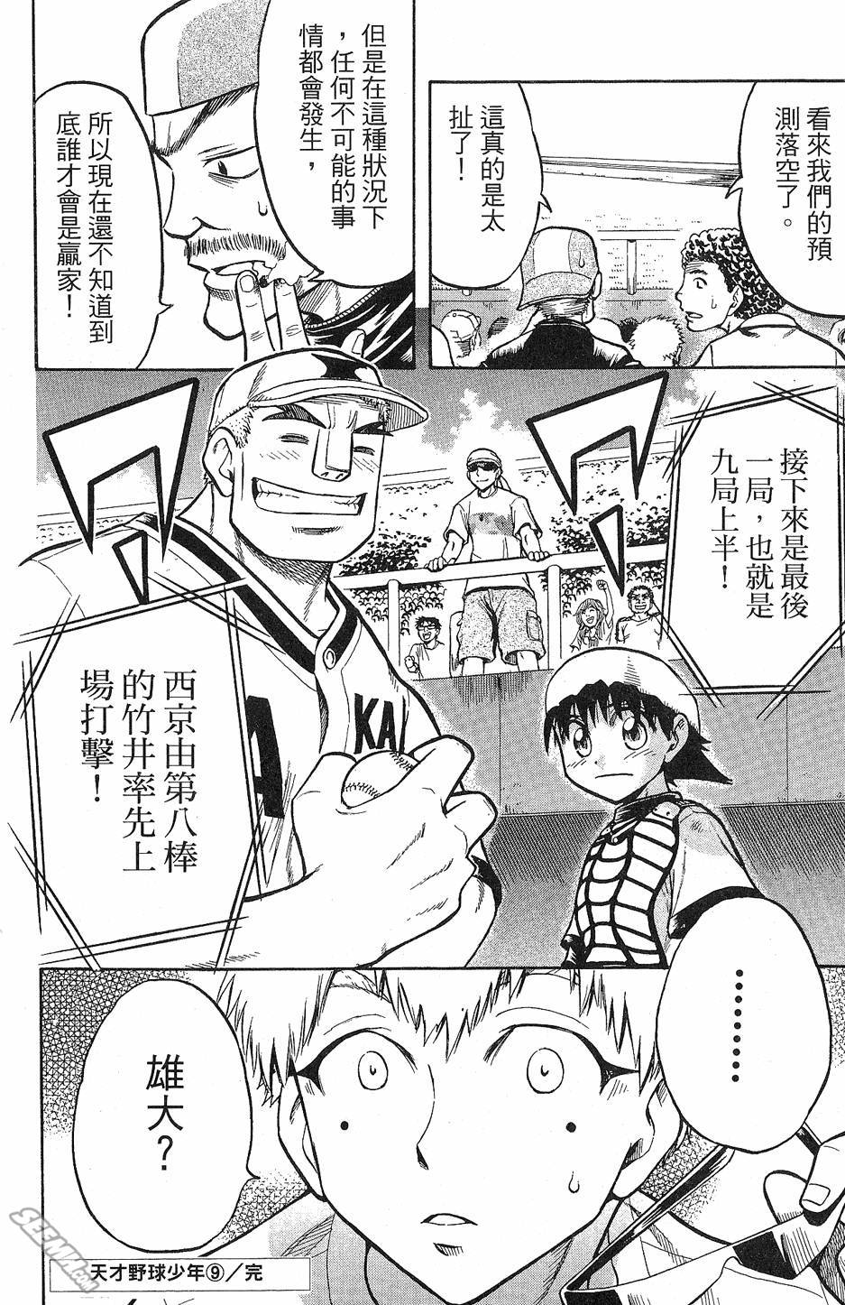 天才野球少年 第9卷 第188页