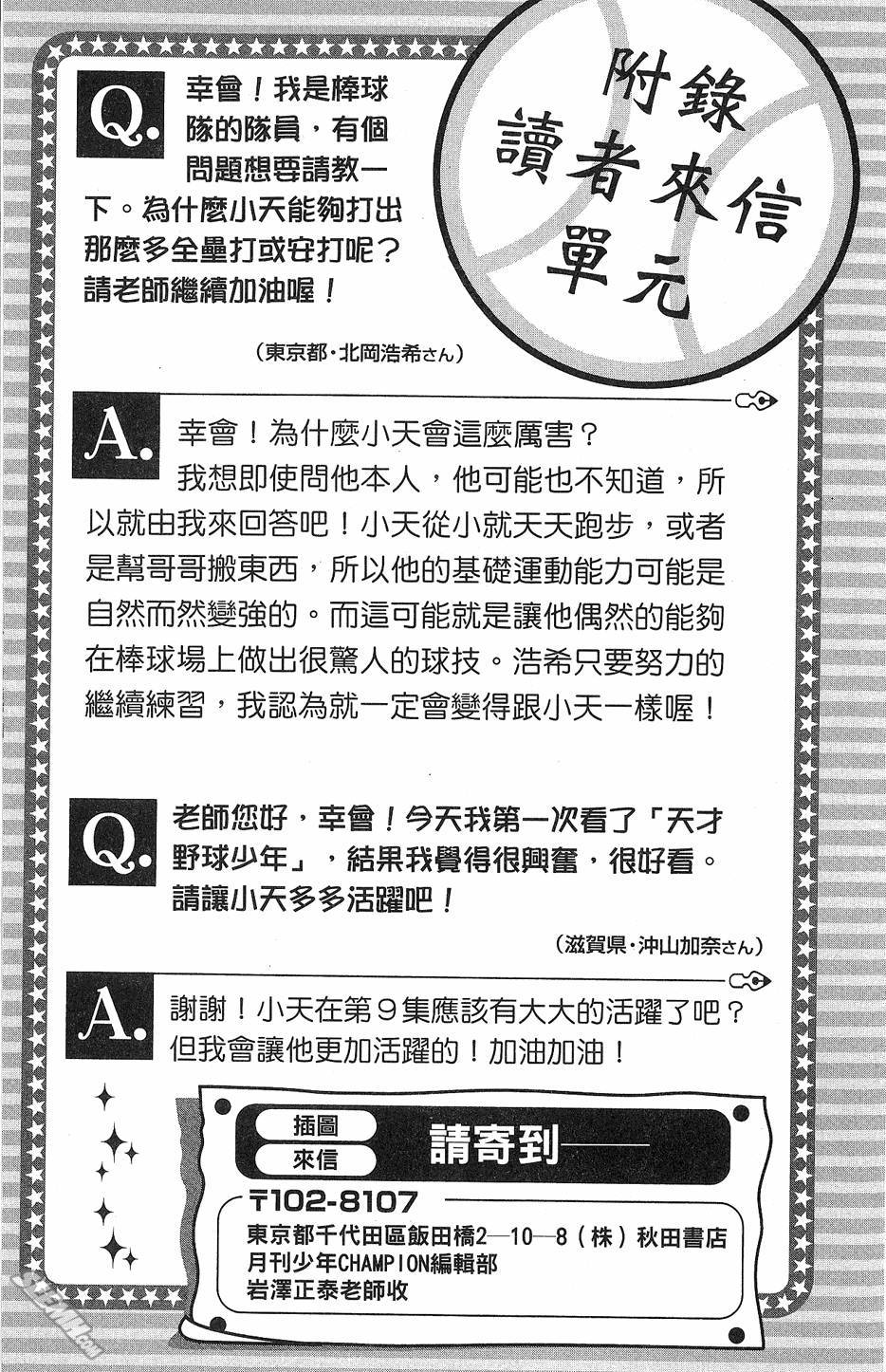 天才野球少年 第9卷 第189页