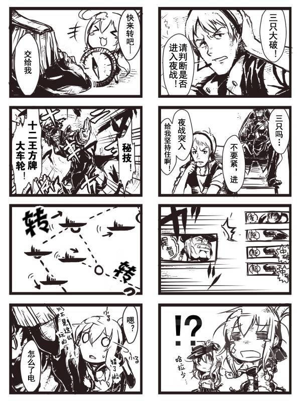 提督不败先生的日常第1-3话图