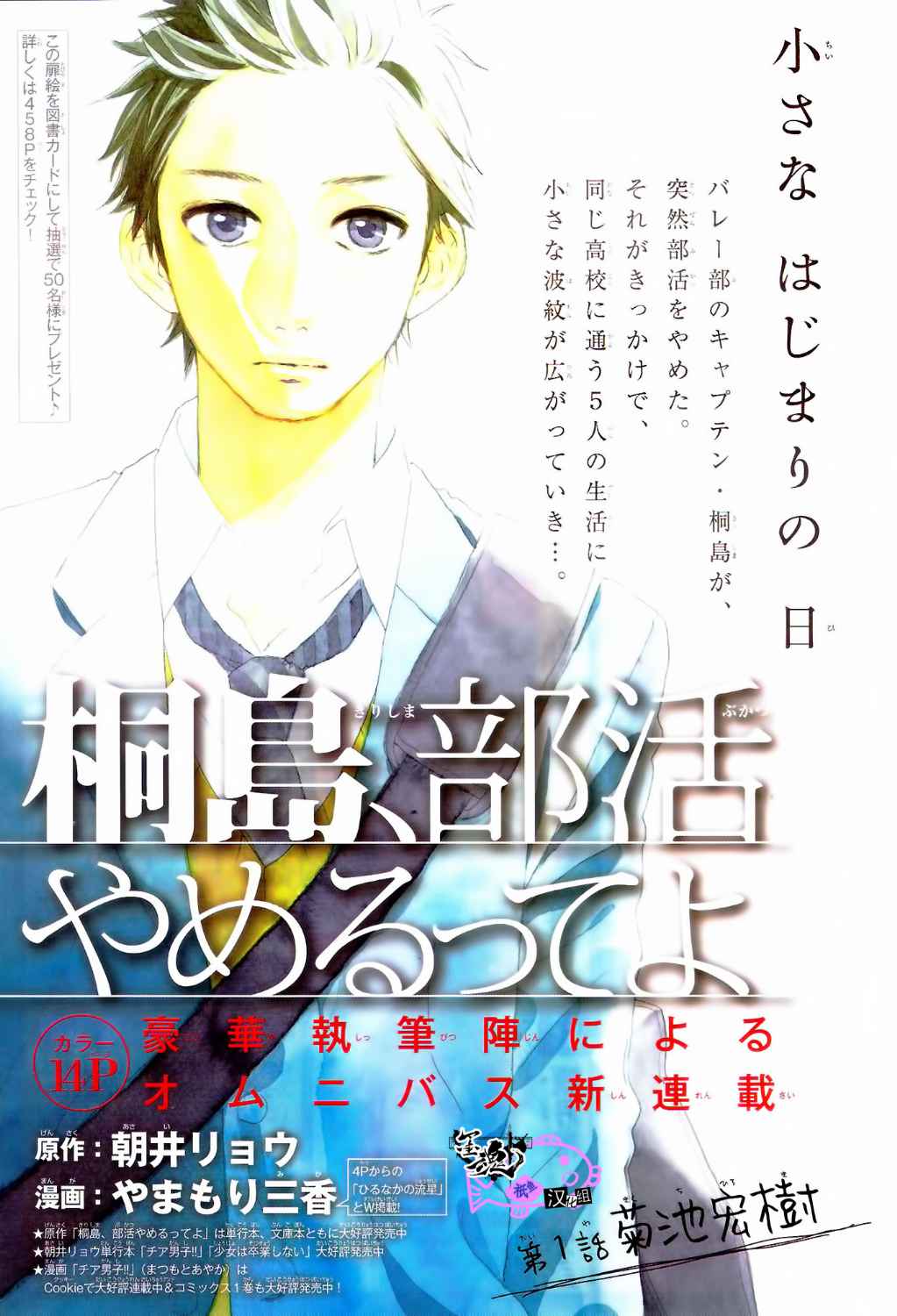 桐岛、部活 第1话 第1页