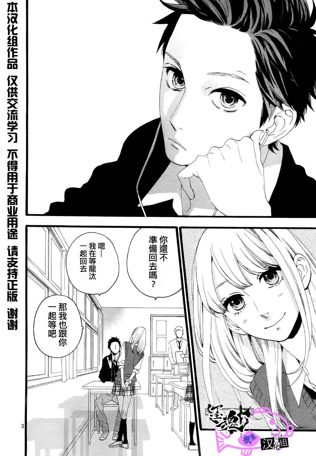 桐岛、部活 第1话 第3页