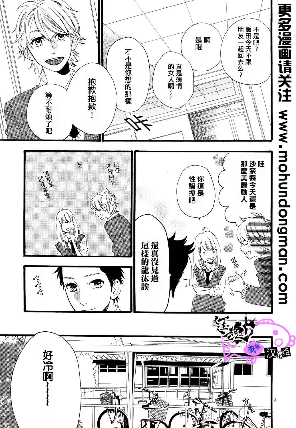 桐岛、部活 第1话 第4页