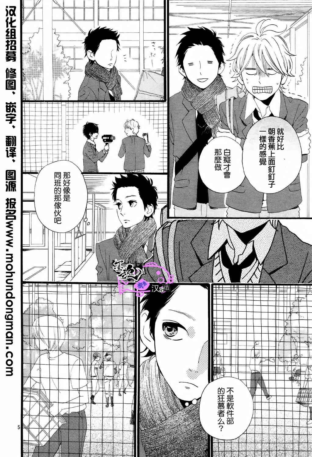 桐岛、部活 第1话 第5页