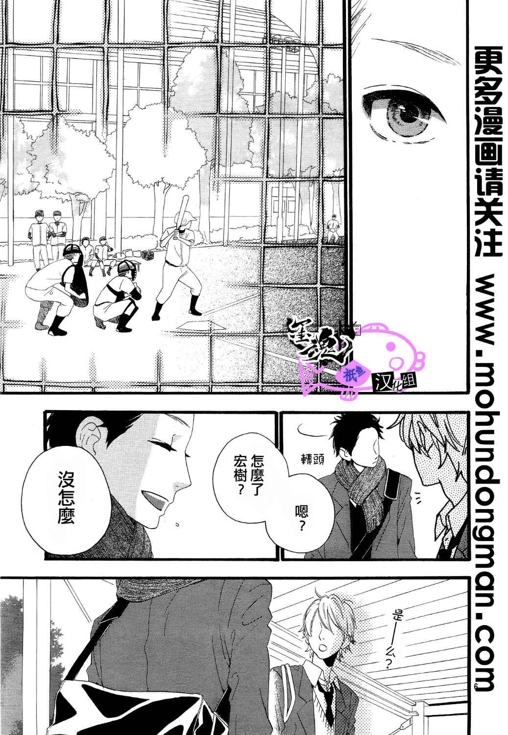 桐岛、部活 第1话 第6页