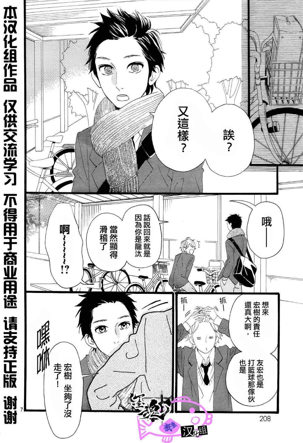 桐岛、部活 第1话 第7页