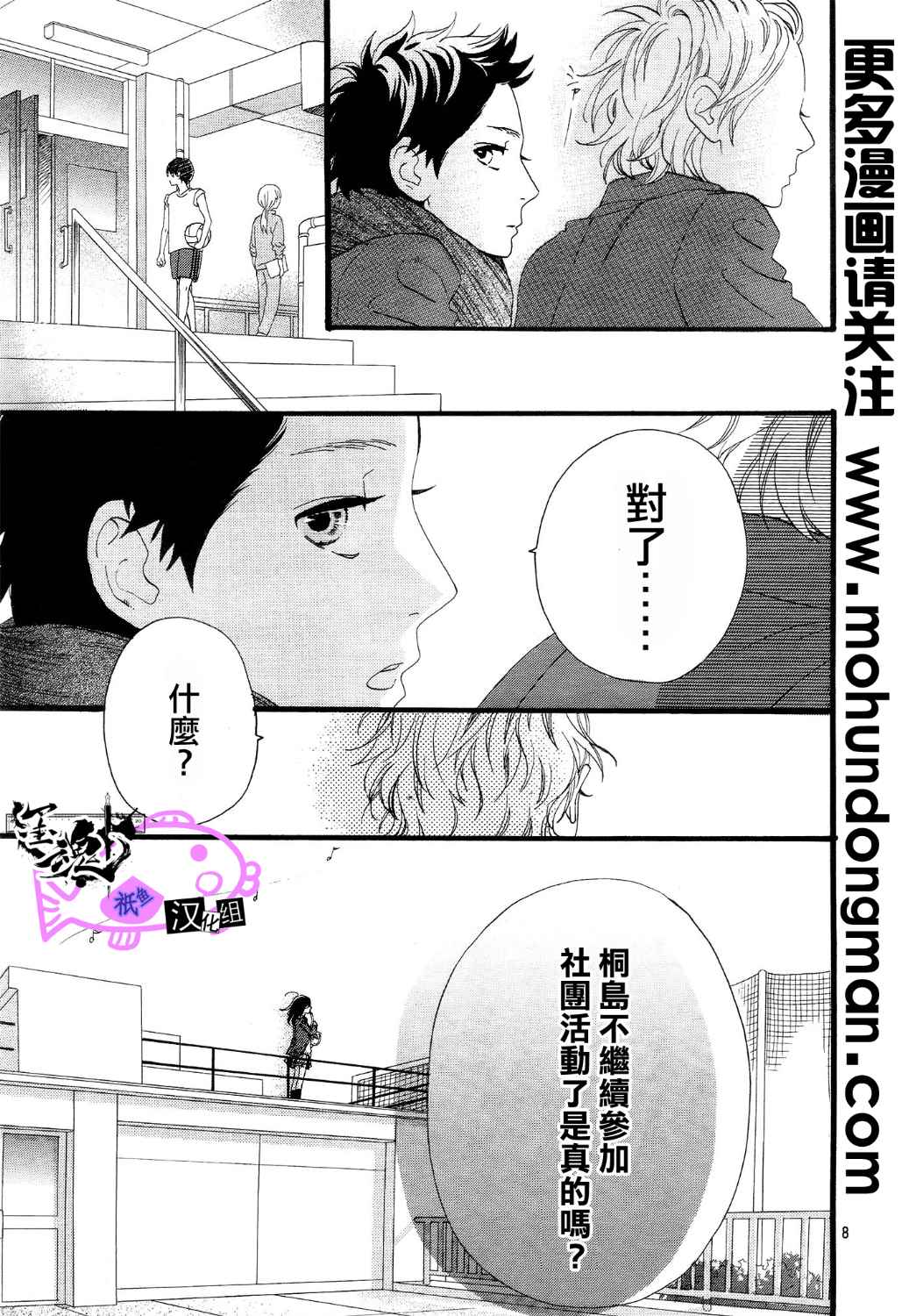 桐岛、部活 第1话 第8页