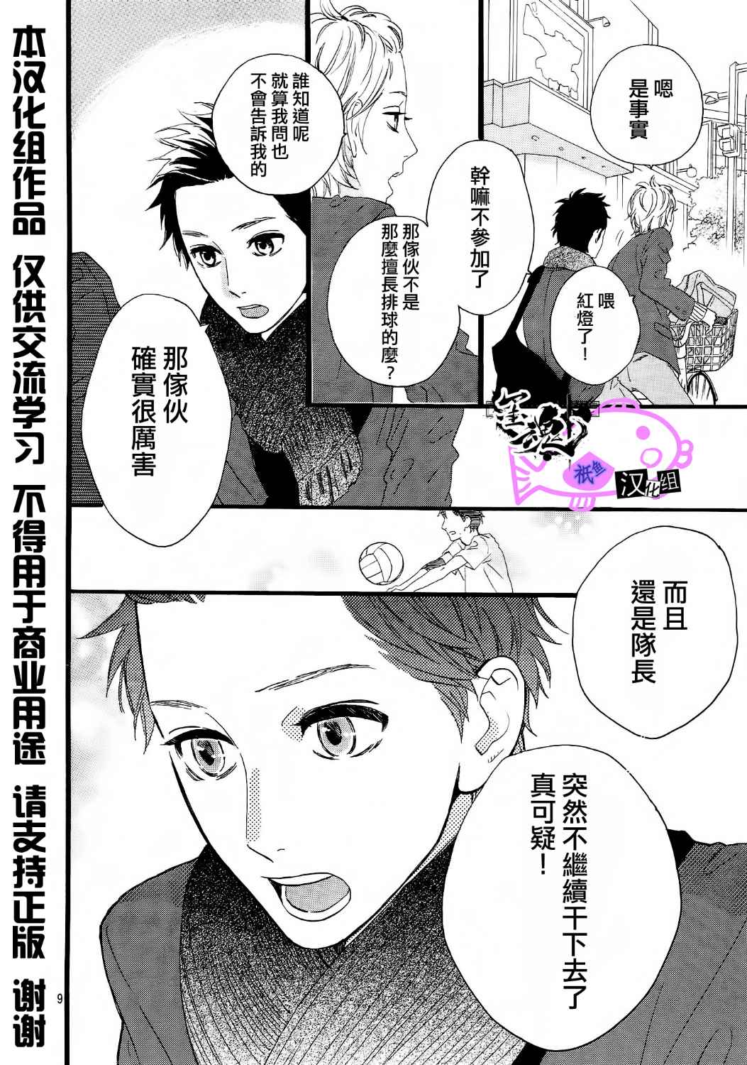 桐岛、部活 第1话 第9页