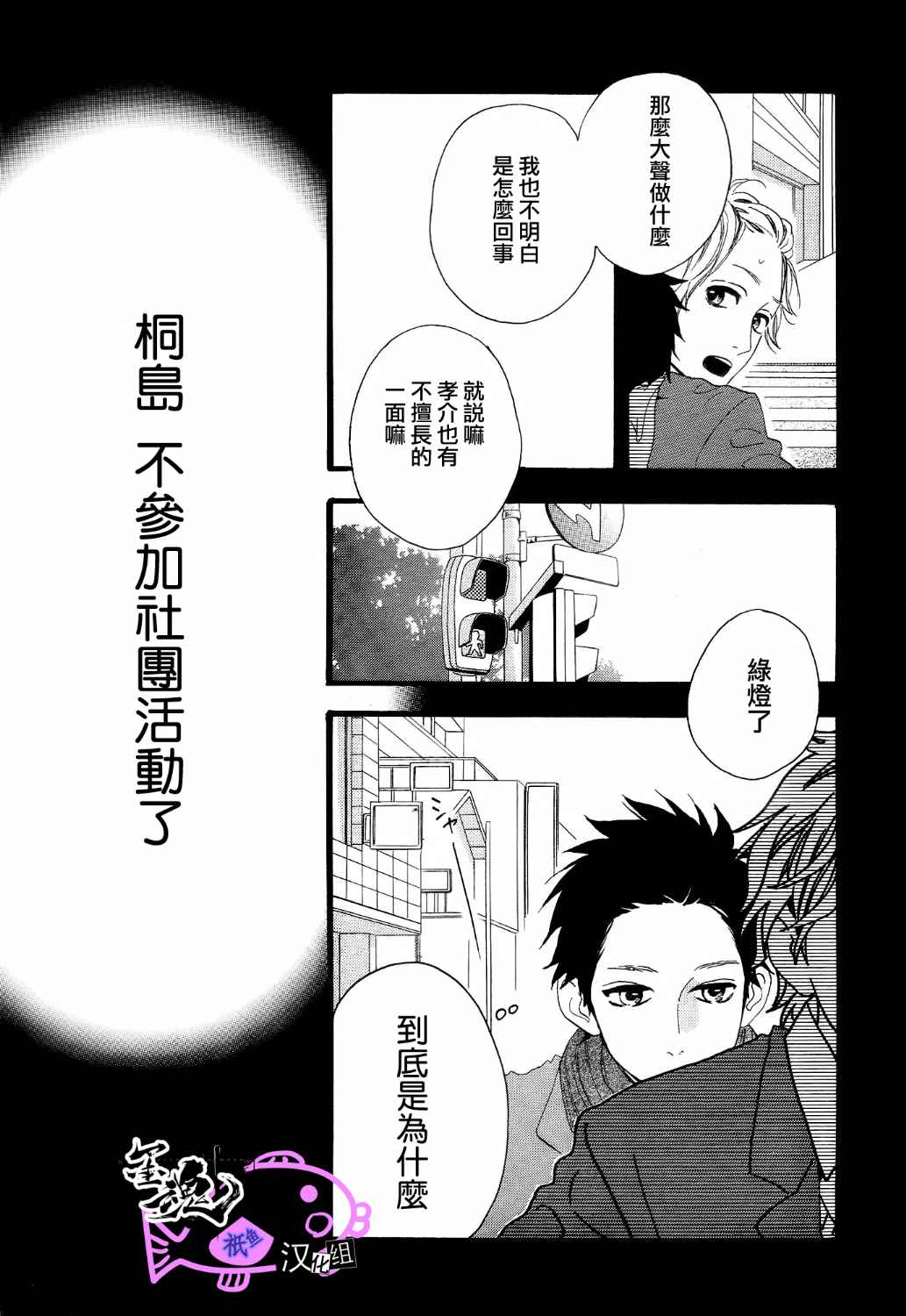 桐岛、部活 第1话 第10页