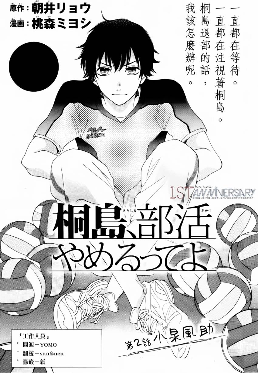 桐岛、部活 第2话 第0页