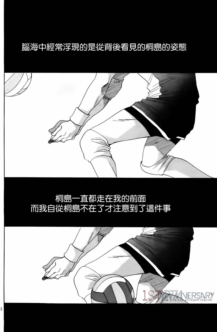 桐岛、部活 第2话 第1页