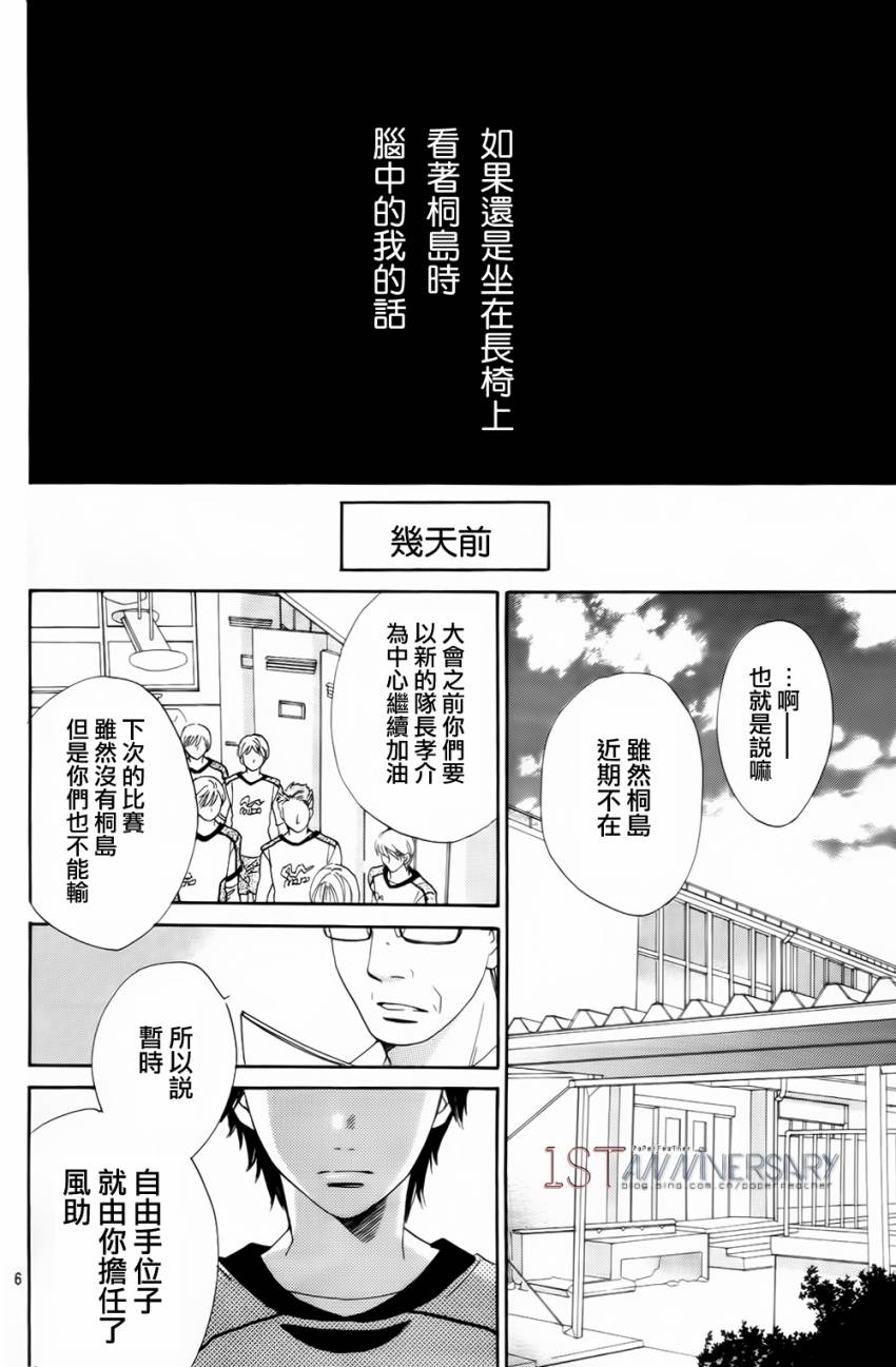 桐岛、部活 第2话 第5页