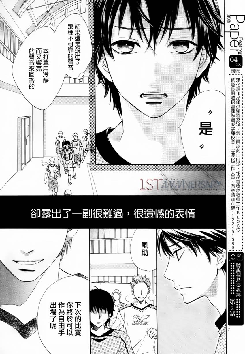 桐岛、部活 第2话 第6页