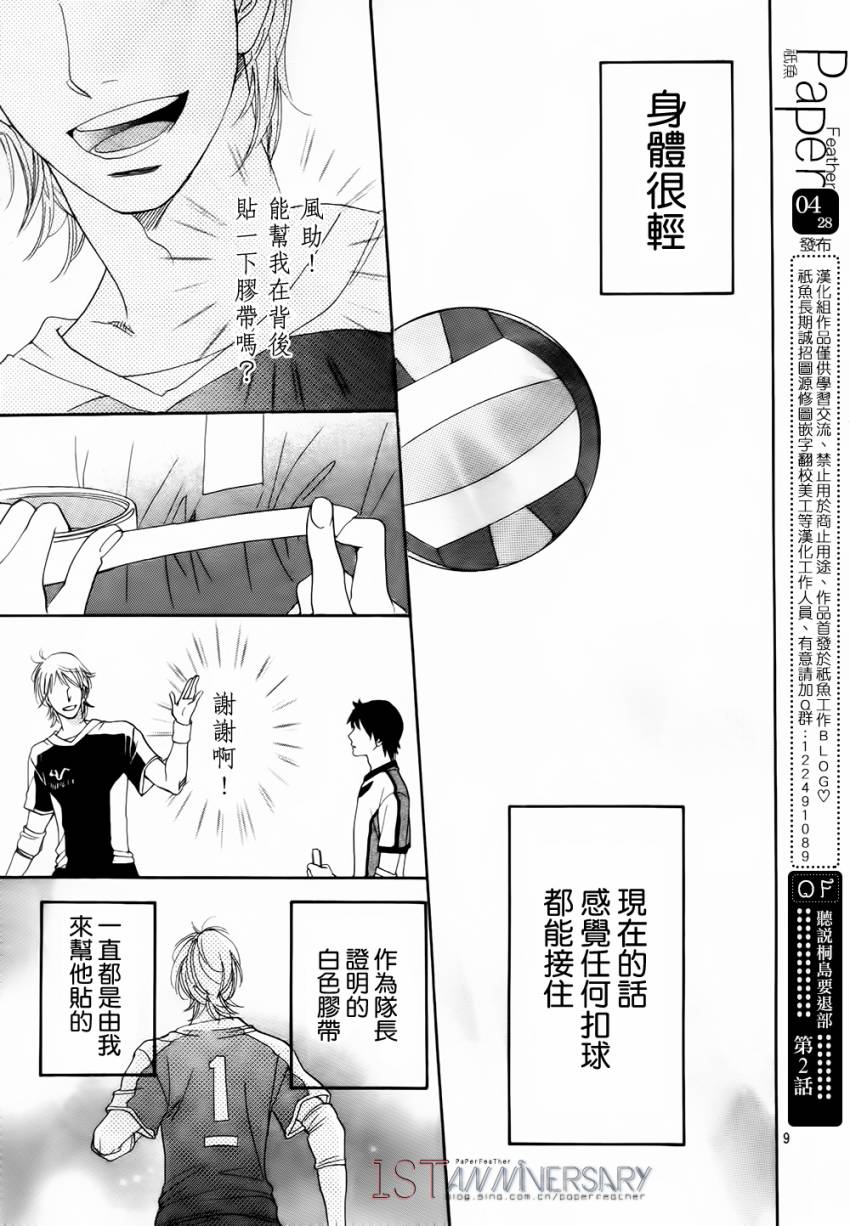 桐岛、部活 第2话 第8页