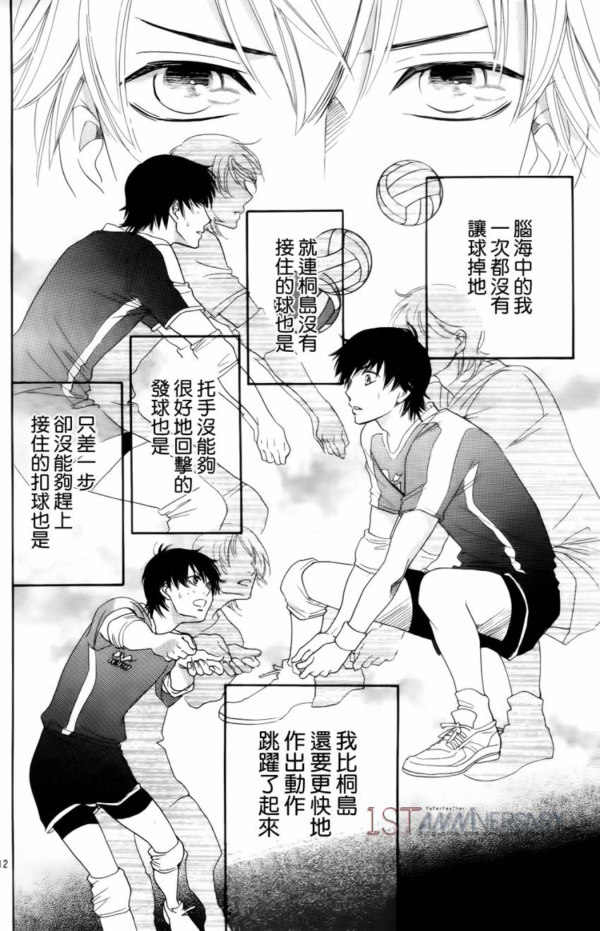 桐岛、部活 第2话 第11页