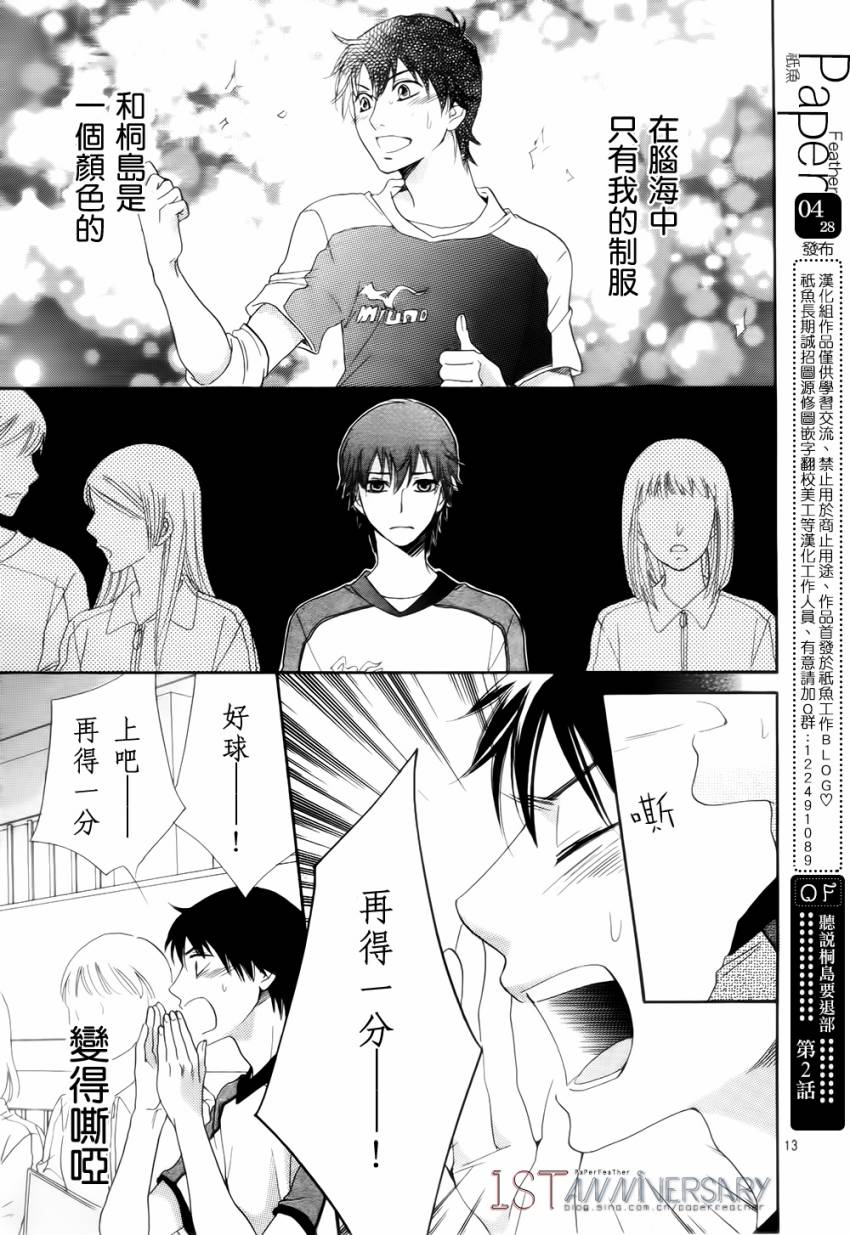 桐岛、部活 第2话 第12页