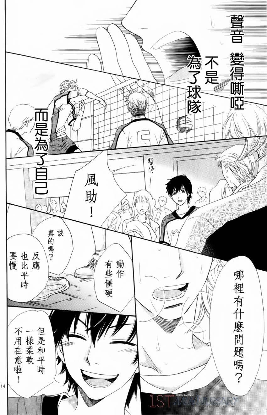 桐岛、部活 第2话 第13页