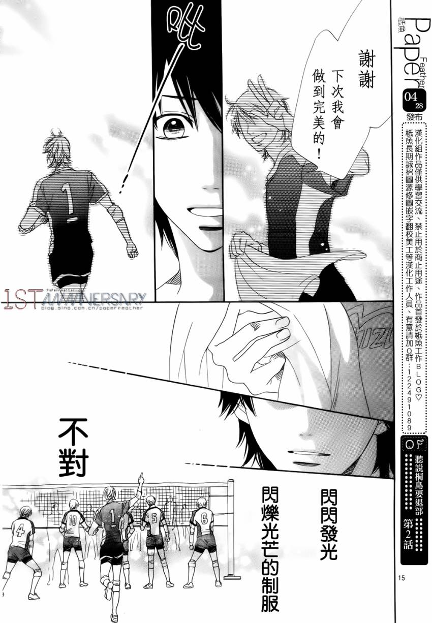 桐岛、部活 第2话 第14页