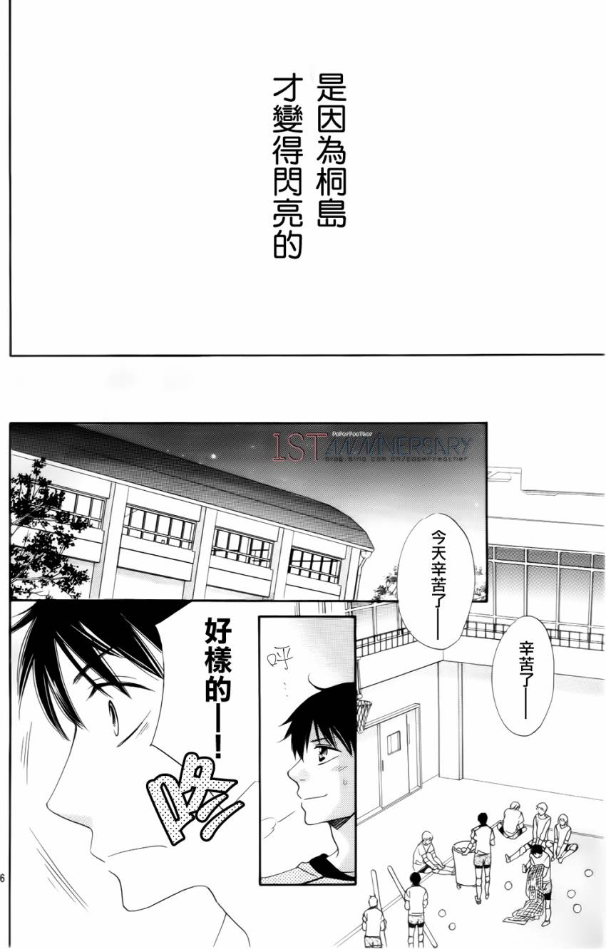 桐岛、部活 第2话 第15页