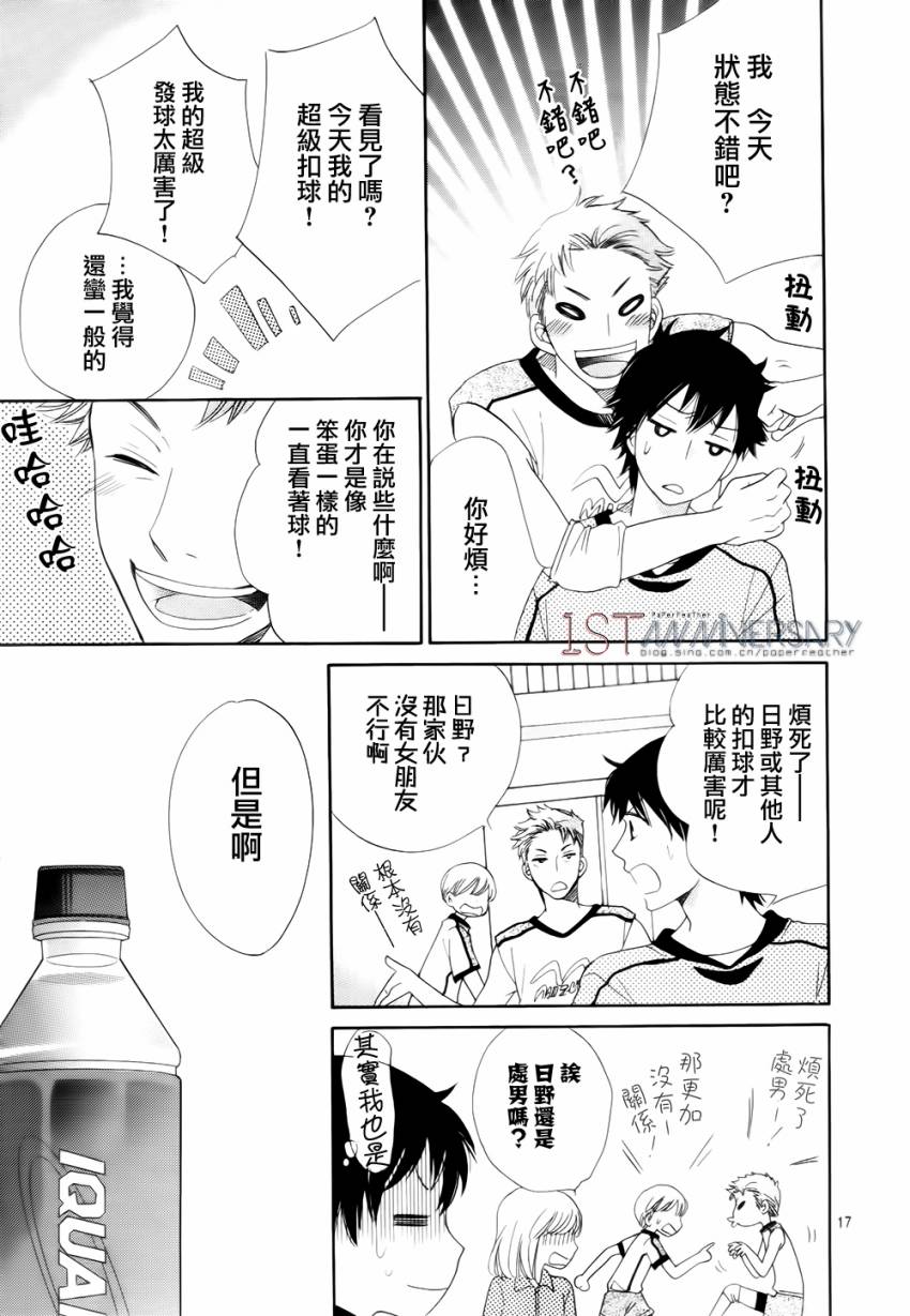 桐岛、部活 第2话 第16页