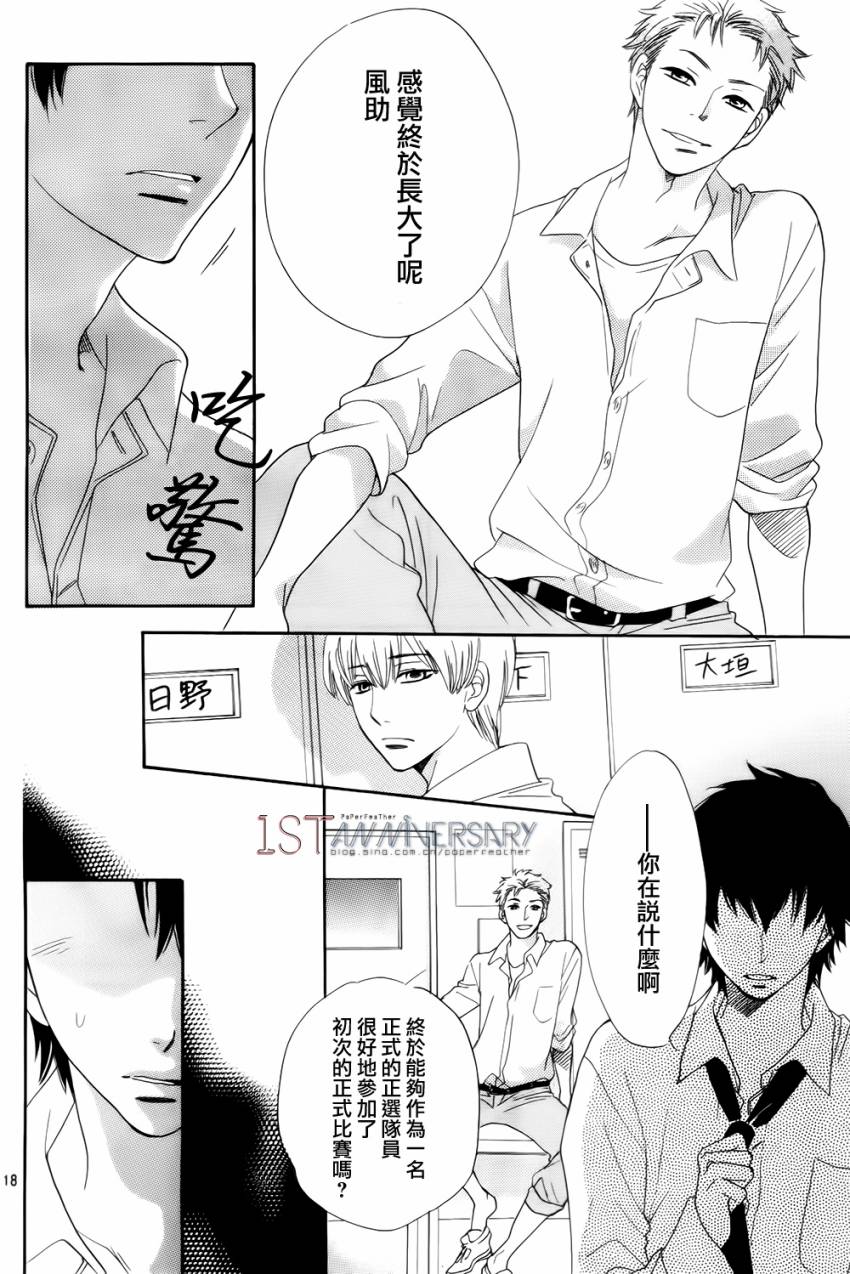 桐岛、部活 第2话 第17页