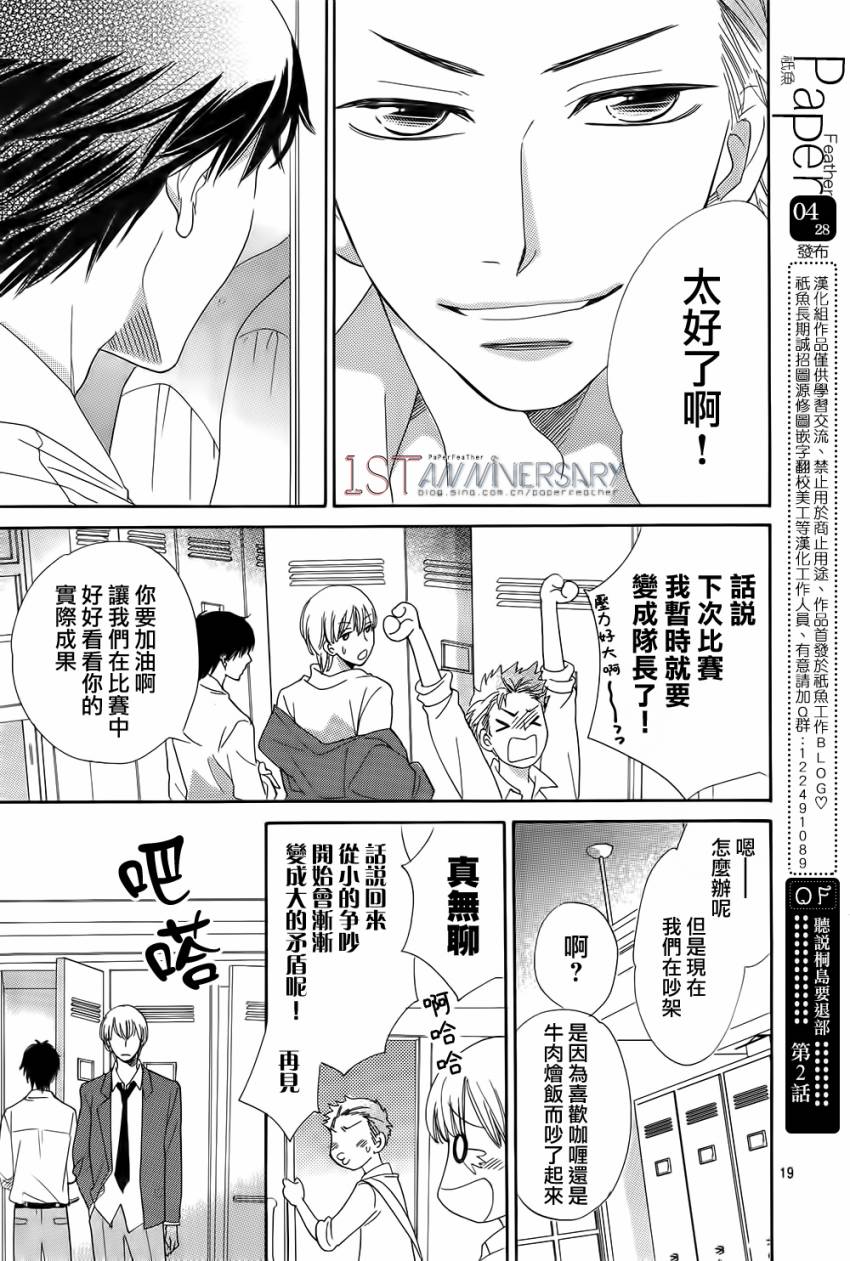 桐岛、部活 第2话 第18页