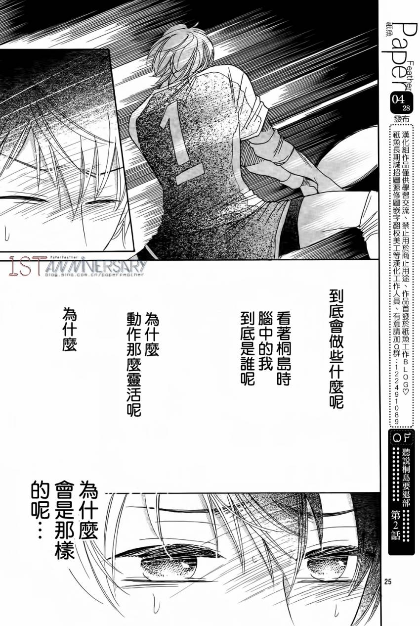 桐岛、部活 第2话 第24页