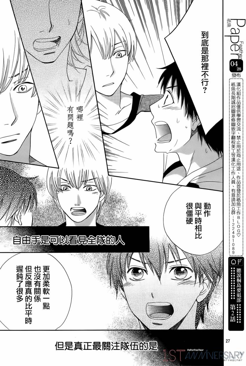 桐岛、部活 第2话 第26页