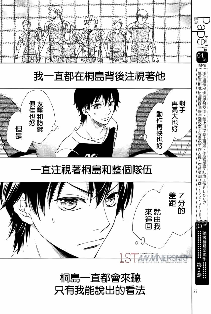 桐岛、部活 第2话 第28页