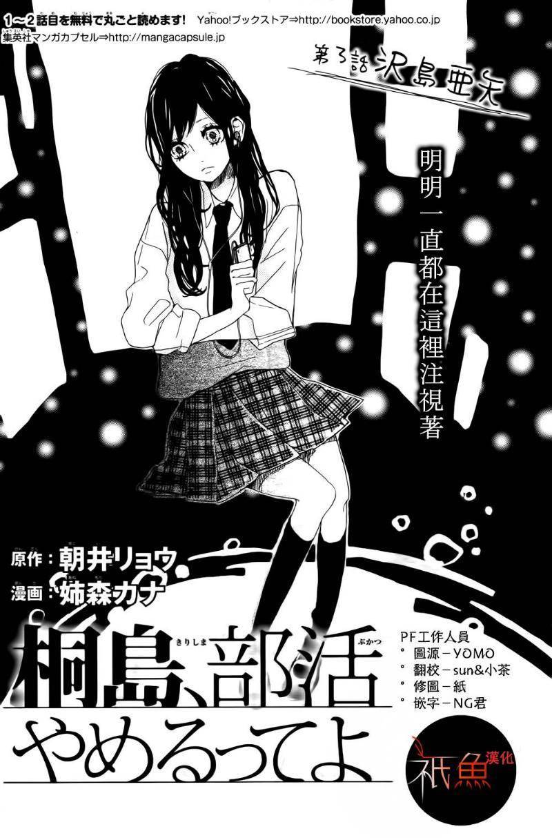 桐岛、部活 第3话 第0页