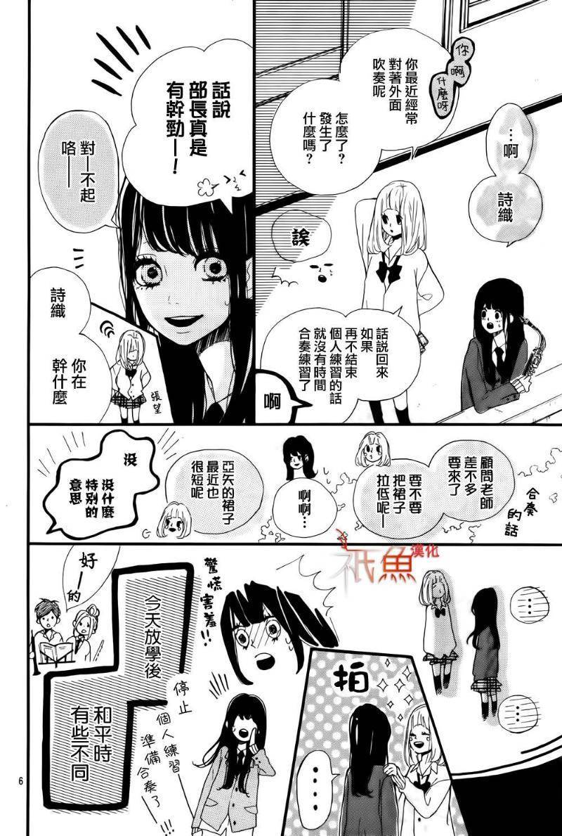 桐岛、部活 第3话 第5页