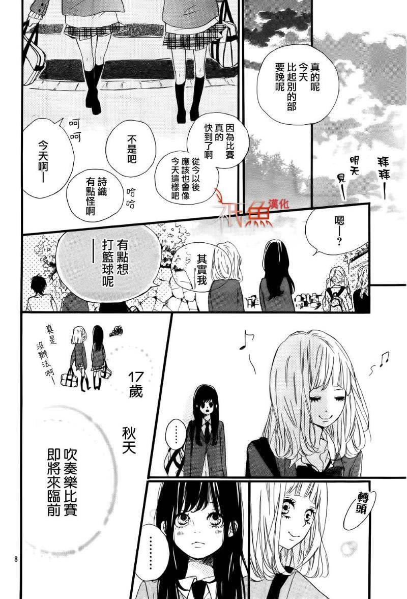 桐岛、部活 第3话 第7页